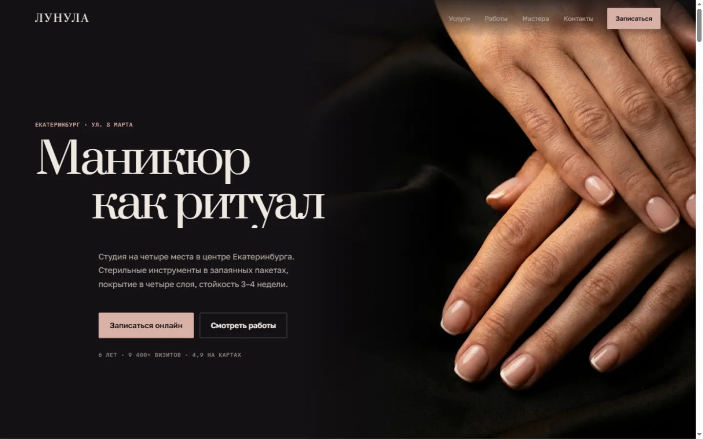 Первый экран сайта ЛУНУЛЫ